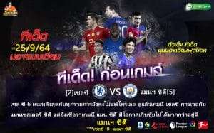 ทีเด็ดบอล การแข่งขัน : [ พรีเมียร์ลีก อังกฤษ ] เชลซี VS แมนฯ ซิตี้ เวลาแข่ง : วันเสาร์ที่ 25 กันยายน พ.ศ.2564 18:30 PPTV ถ่ายทอดสด