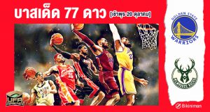 บาสเด็ด-NBA