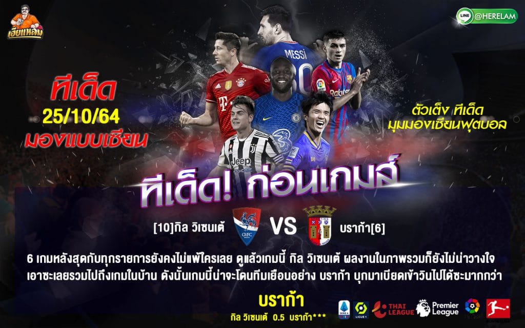 ทีเด็ดบอล วิเคราะห์บอล โปรตุเกส 2021/22 กิล วิเซนเต้(9) -vs- สปอร์ติ้ง บราก้า(6) สนาม : เอสตาดิโอ ซิดาเด้ เด บาร์เซลอส เวลา : 01.00 น.