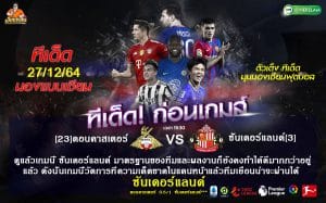 ทีเด็ดบอล วิเคราะห์บอลวันนี้ ทีเด็ด ลีกวัน อังกฤษ ดอนคาสเตอร์ VS ซันเดอร์แลนด์ 27 ธันวาคม 2564 เวลาแข่งขัน : 19.30 น