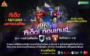 ทีเด็ดบอล วิเคราะห์บอลวันนี้ ทีเด็ด โคปา อิตาเลีย คัพ ซามพ์โดเรีย VS โตริโน่ 16 ธันวาคม 2564 เวลาแข่งขัน : 03.00 น